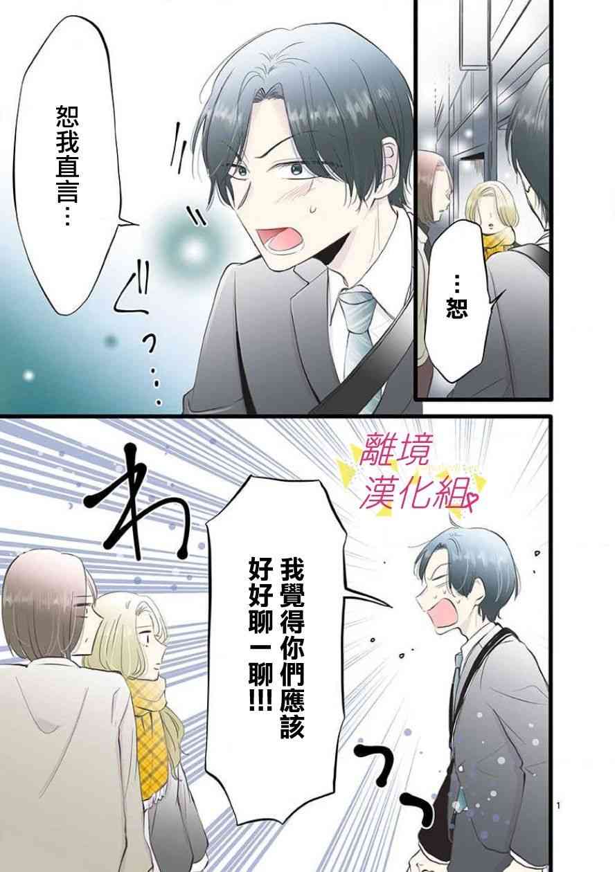 我们收集了幸福的恋爱 64话 第16页