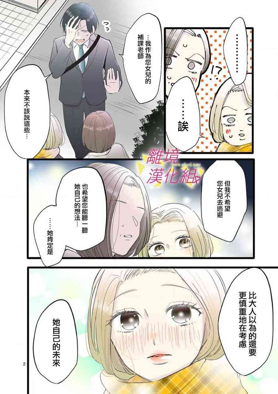 我们收集了幸福的恋爱 64话 第17页