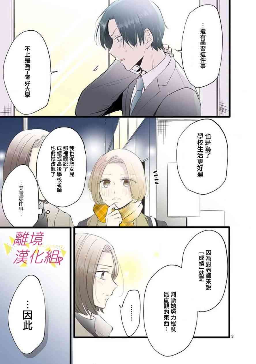 我们收集了幸福的恋爱 64话 第18页