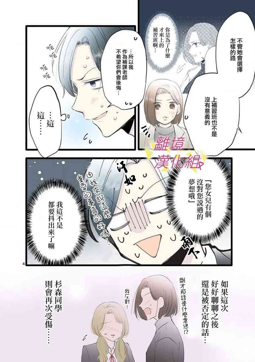 我们收集了幸福的恋爱 64话 第19页