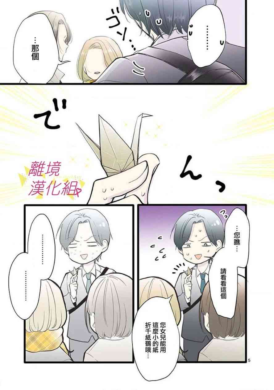 我们收集了幸福的恋爱 64话 第20页