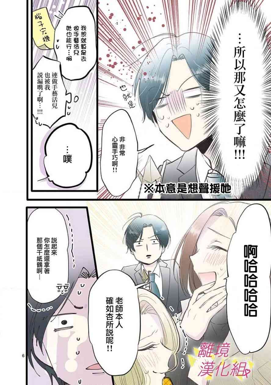 我们收集了幸福的恋爱 64话 第21页