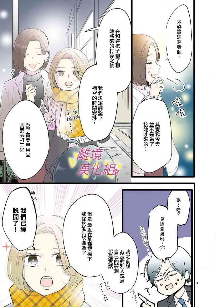 我们收集了幸福的恋爱 64话 第22页