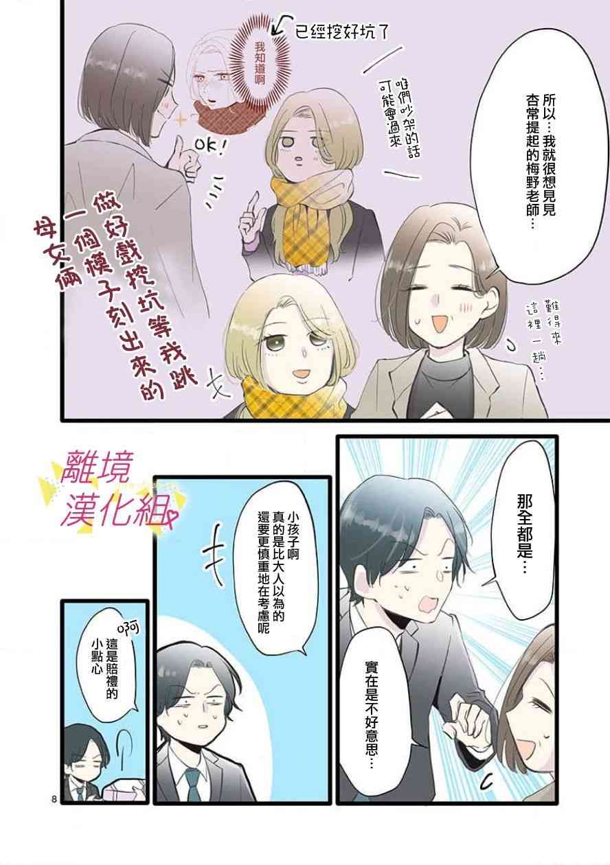 我们收集了幸福的恋爱 64话 第23页