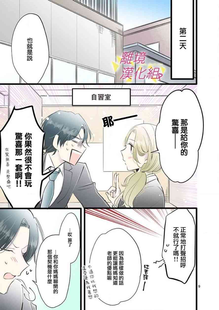 我们收集了幸福的恋爱 64话 第24页