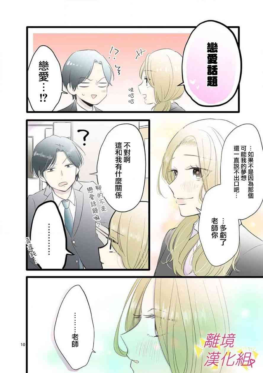 我们收集了幸福的恋爱 64话 第25页