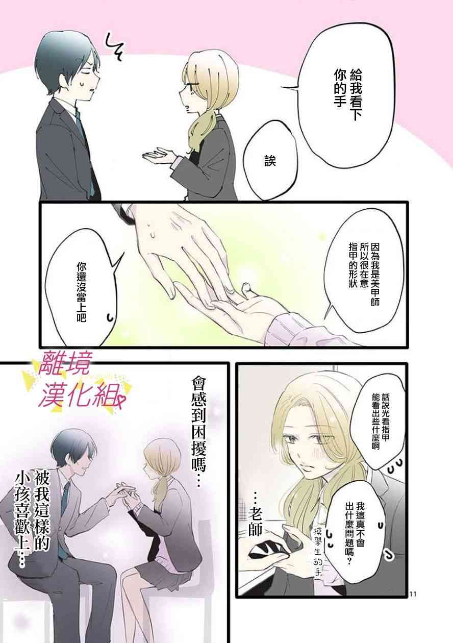 我们收集了幸福的恋爱 64话 第26页