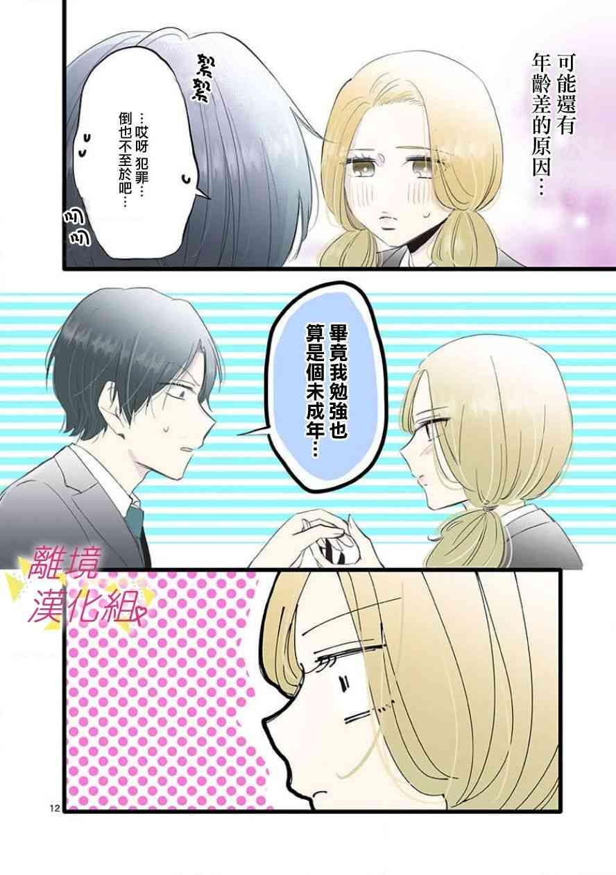 我们收集了幸福的恋爱 64话 第27页