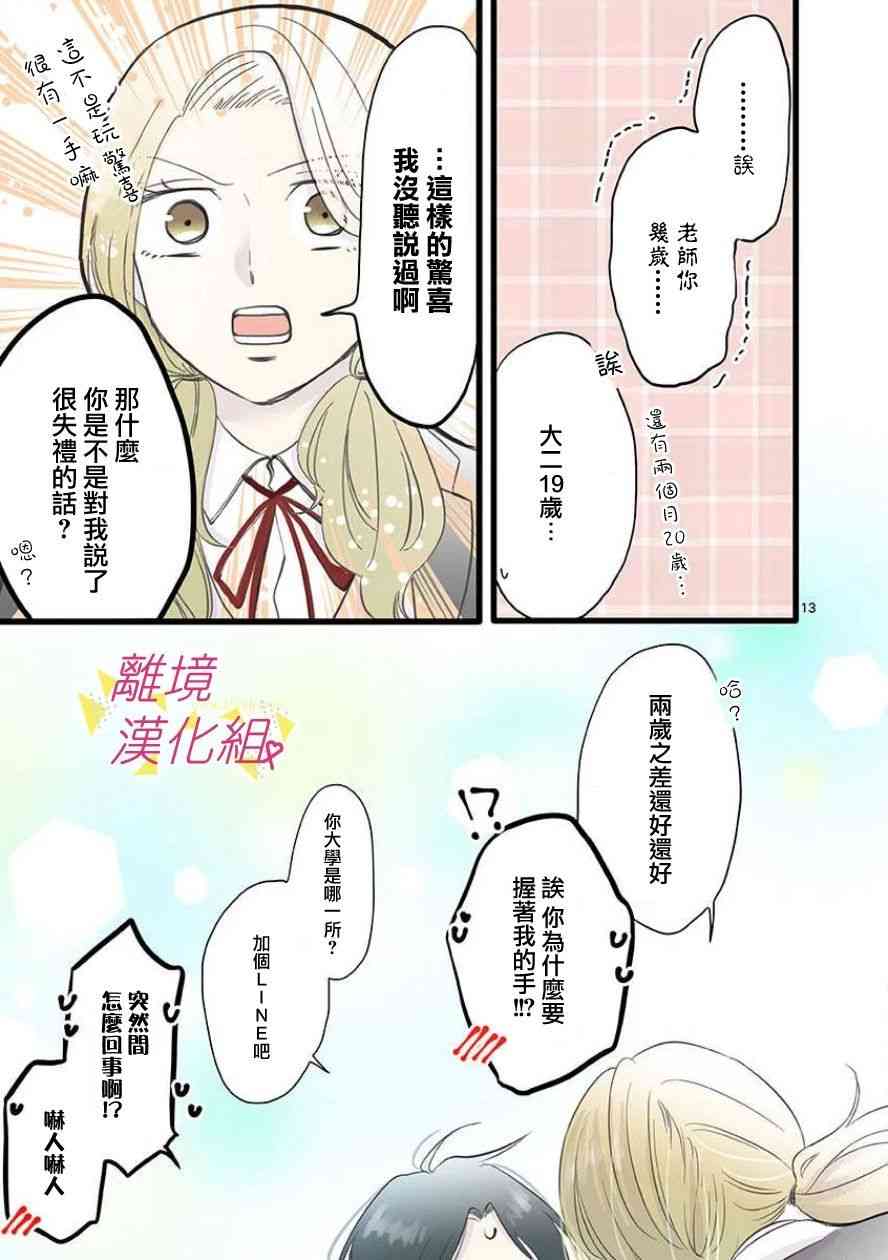 我们收集了幸福的恋爱 64话 第28页