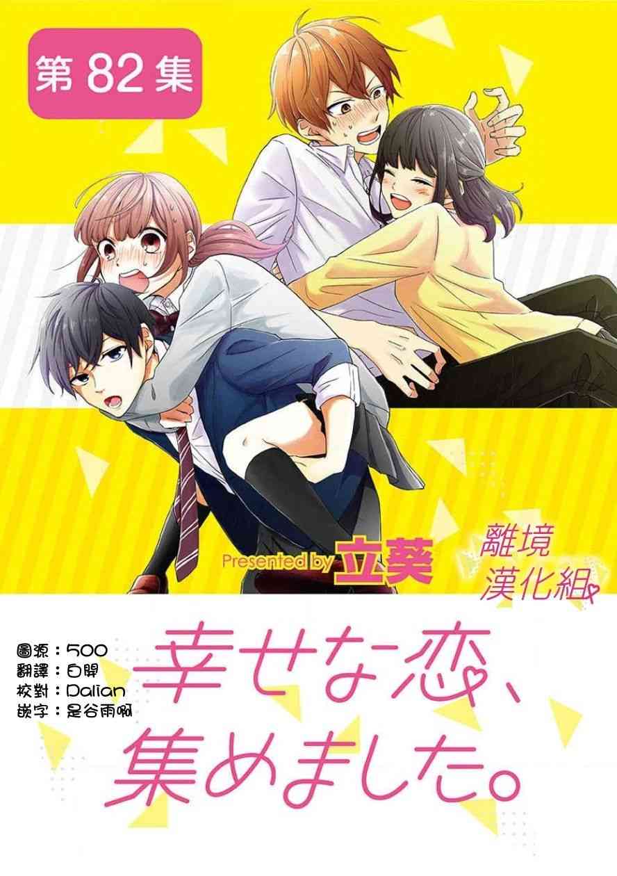 我们收集了幸福的恋爱 64话 第29页