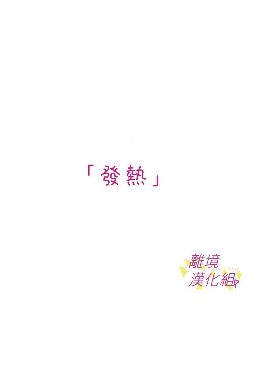 我们收集了幸福的恋爱 64话 第30页