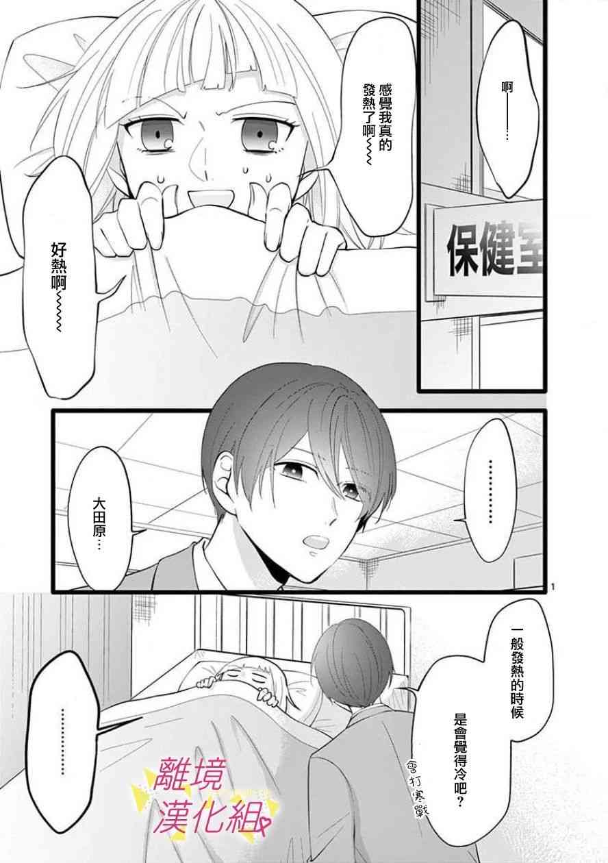 我们收集了幸福的恋爱 64话 第31页