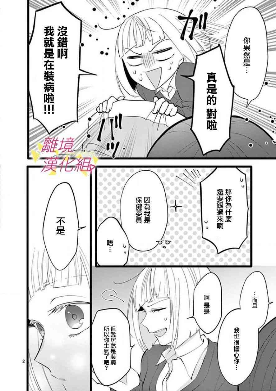 我们收集了幸福的恋爱 64话 第32页