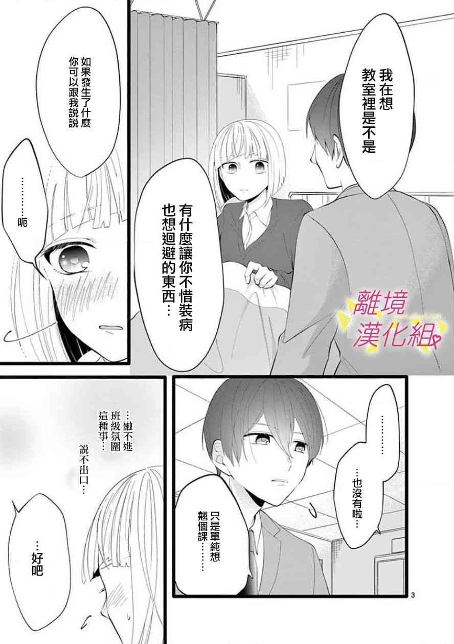 我们收集了幸福的恋爱 64话 第33页