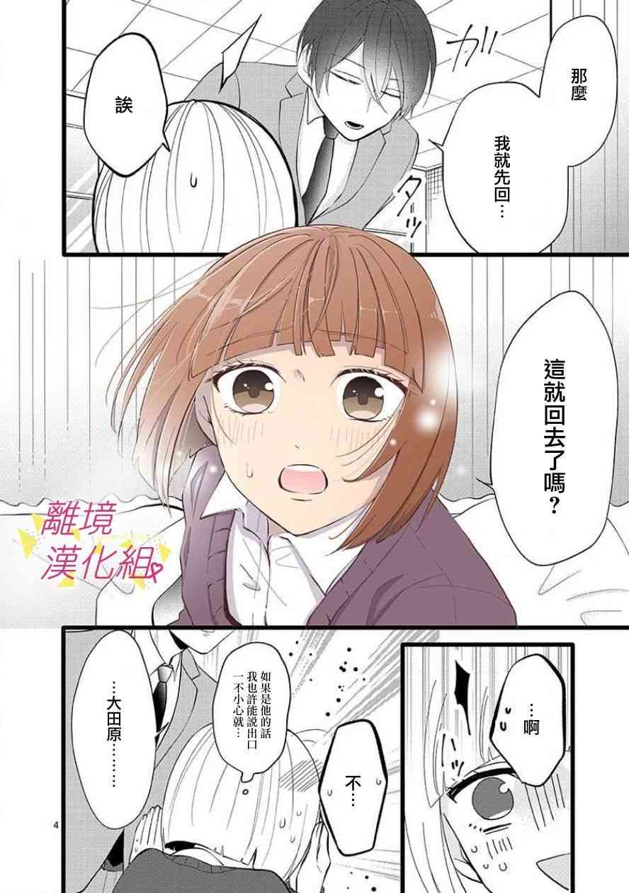 我们收集了幸福的恋爱 64话 第34页