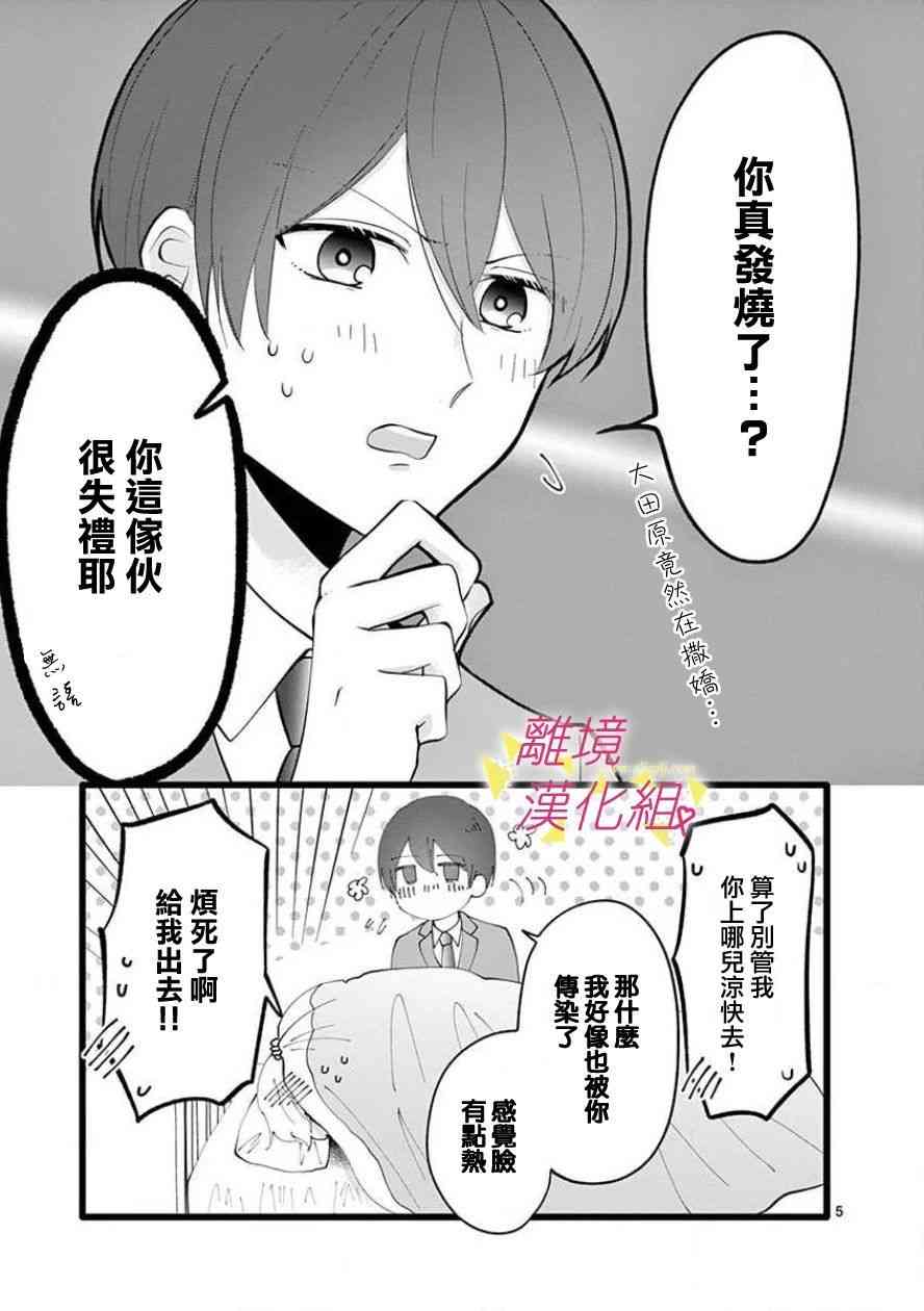 我们收集了幸福的恋爱 64话 第35页