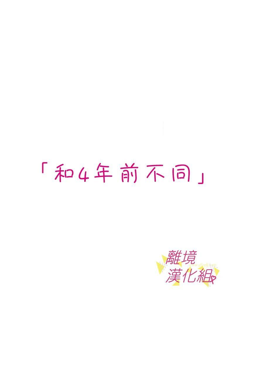 我们收集了幸福的恋爱 64话 第36页