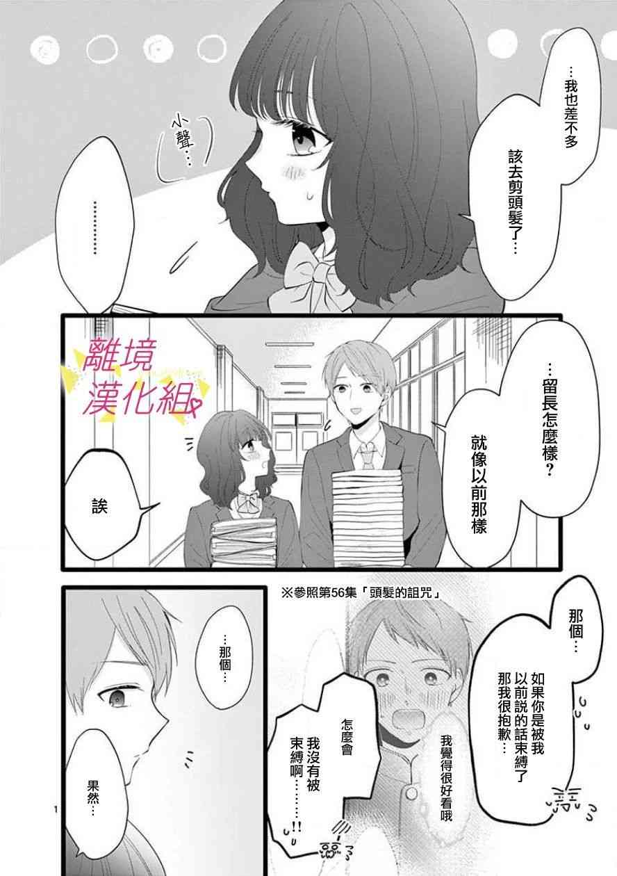 我们收集了幸福的恋爱 64话 第37页