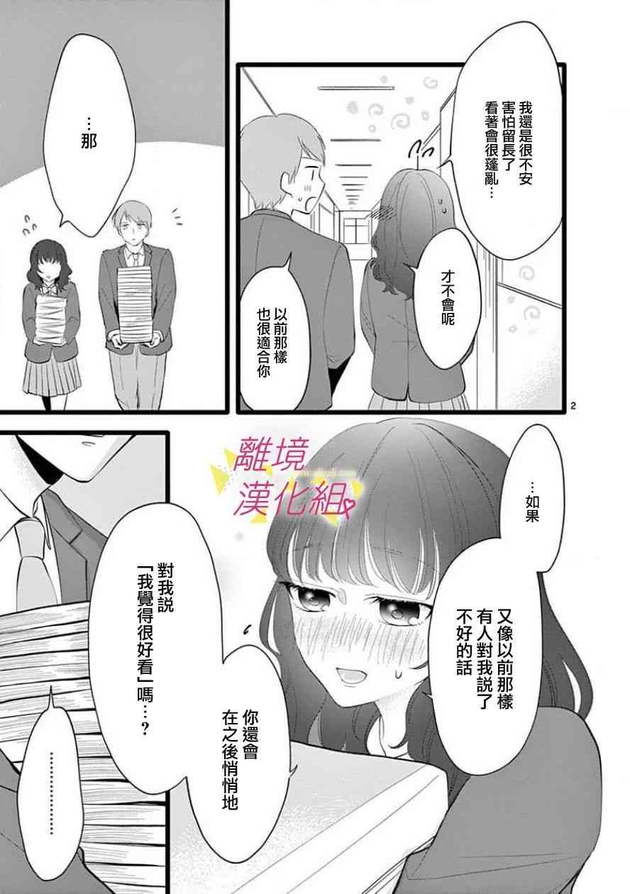 我们收集了幸福的恋爱 64话 第38页