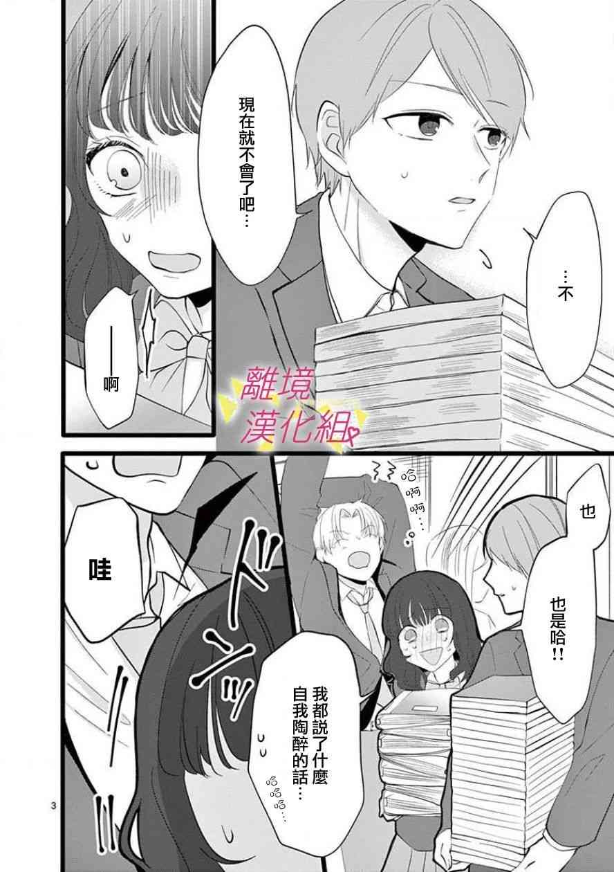 我们收集了幸福的恋爱 64话 第39页