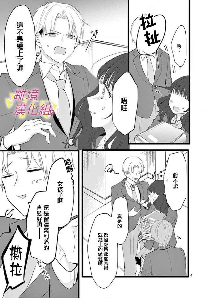 我们收集了幸福的恋爱 64话 第40页