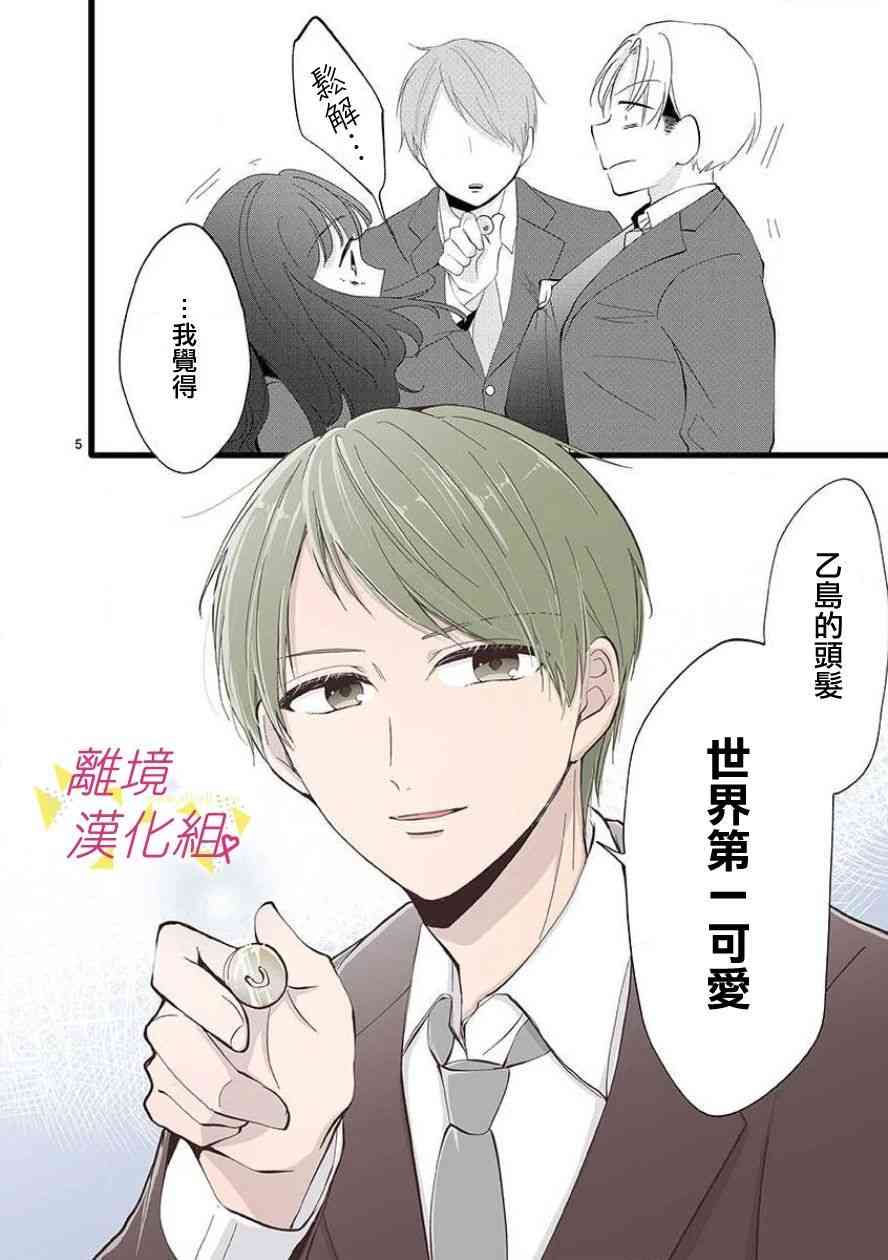 我们收集了幸福的恋爱 64话 第41页