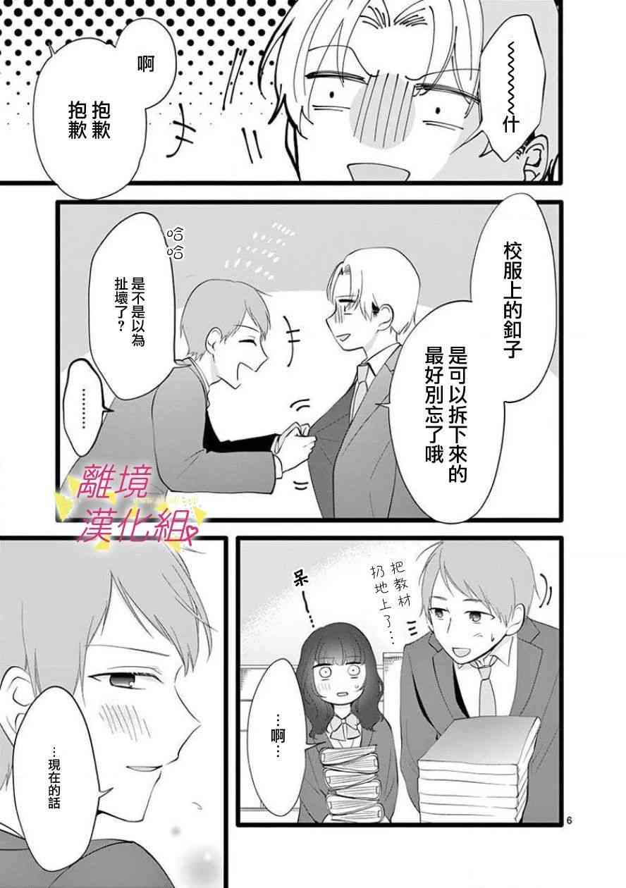 我们收集了幸福的恋爱 64话 第42页