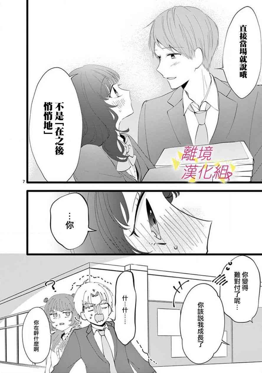 我们收集了幸福的恋爱 64话 第43页