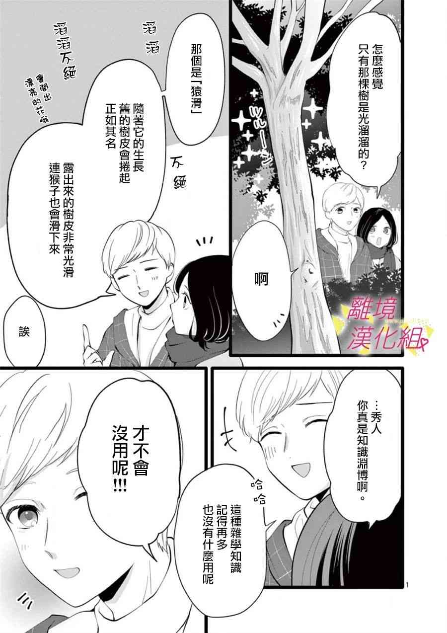 我们收集了幸福的恋爱 65话 第2页