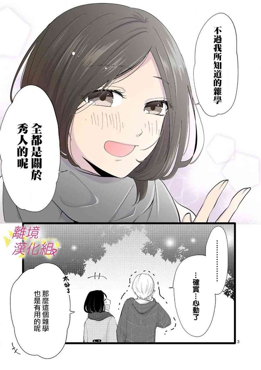 我们收集了幸福的恋爱 65话 第4页