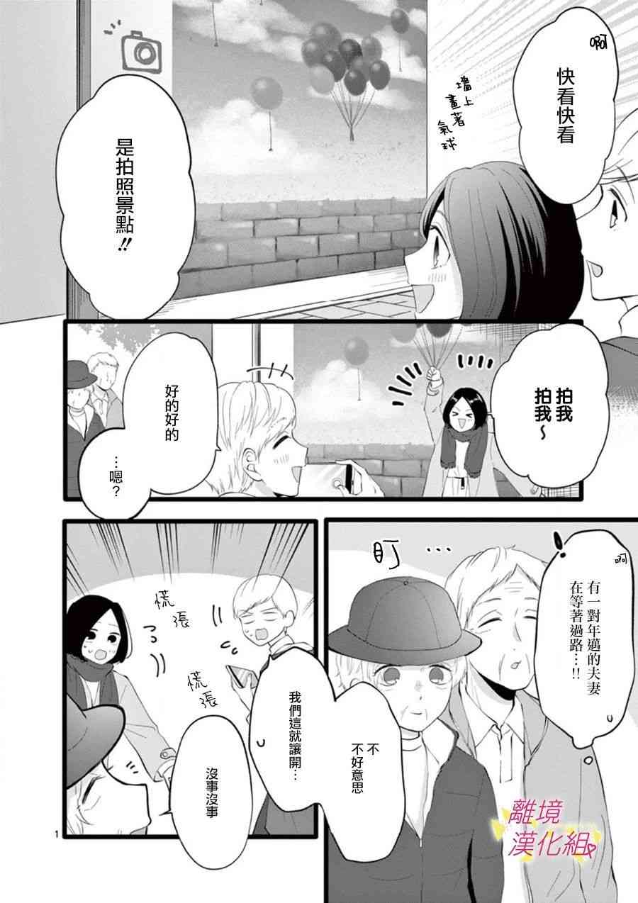 我们收集了幸福的恋爱 65话 第6页