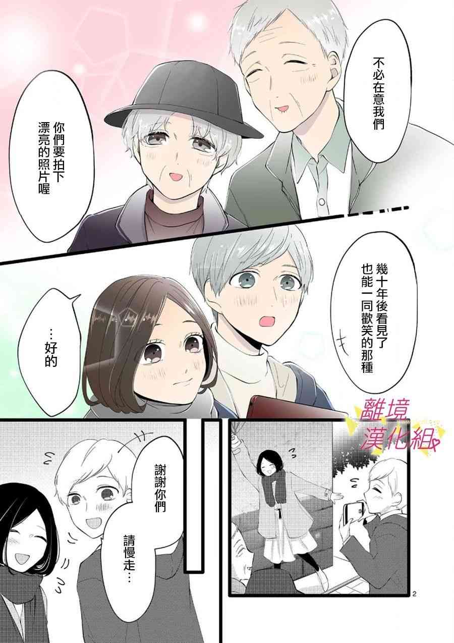 我们收集了幸福的恋爱 65话 第7页