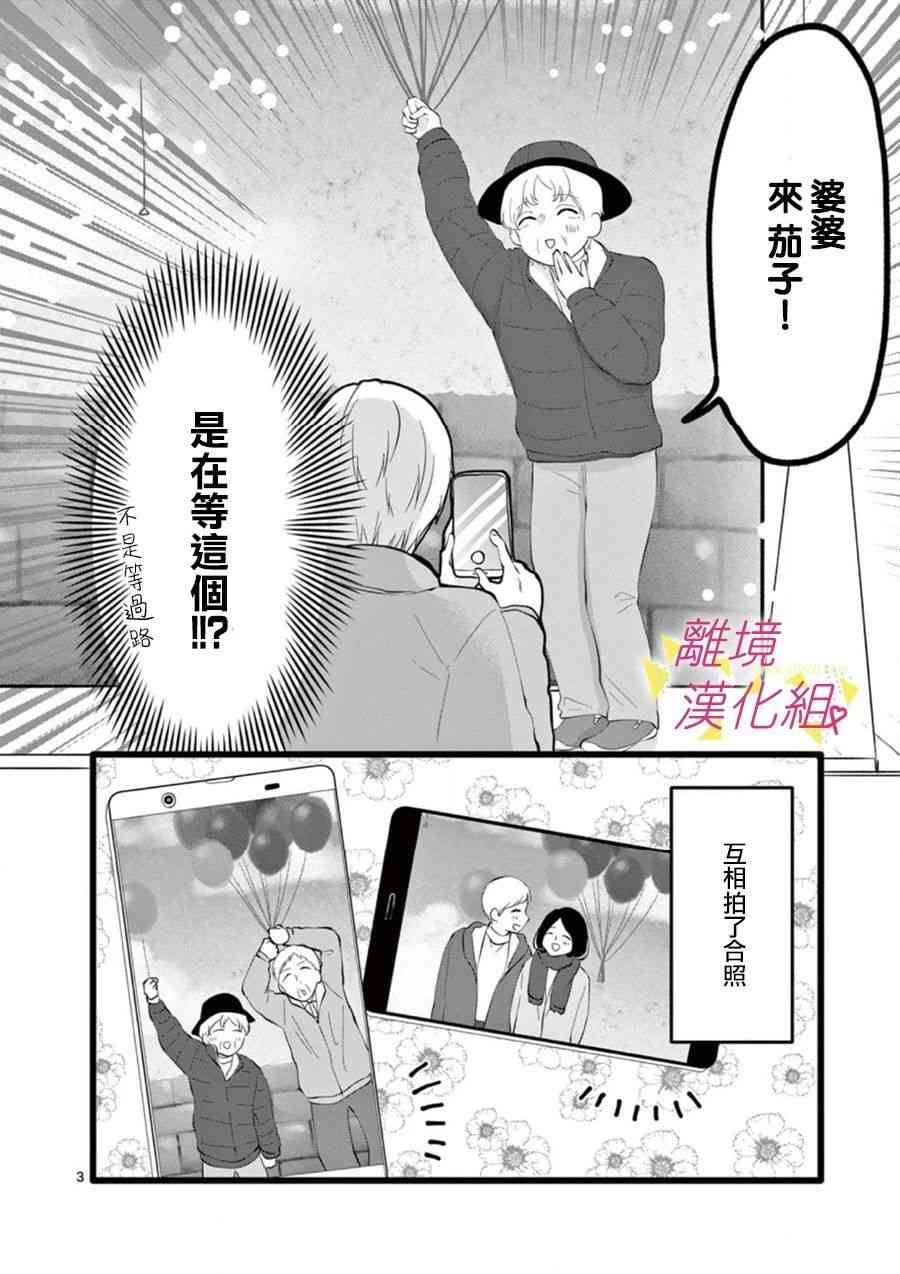 我们收集了幸福的恋爱 65话 第8页