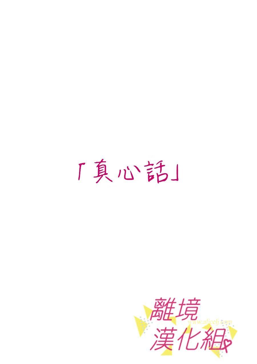我们收集了幸福的恋爱 65话 第9页
