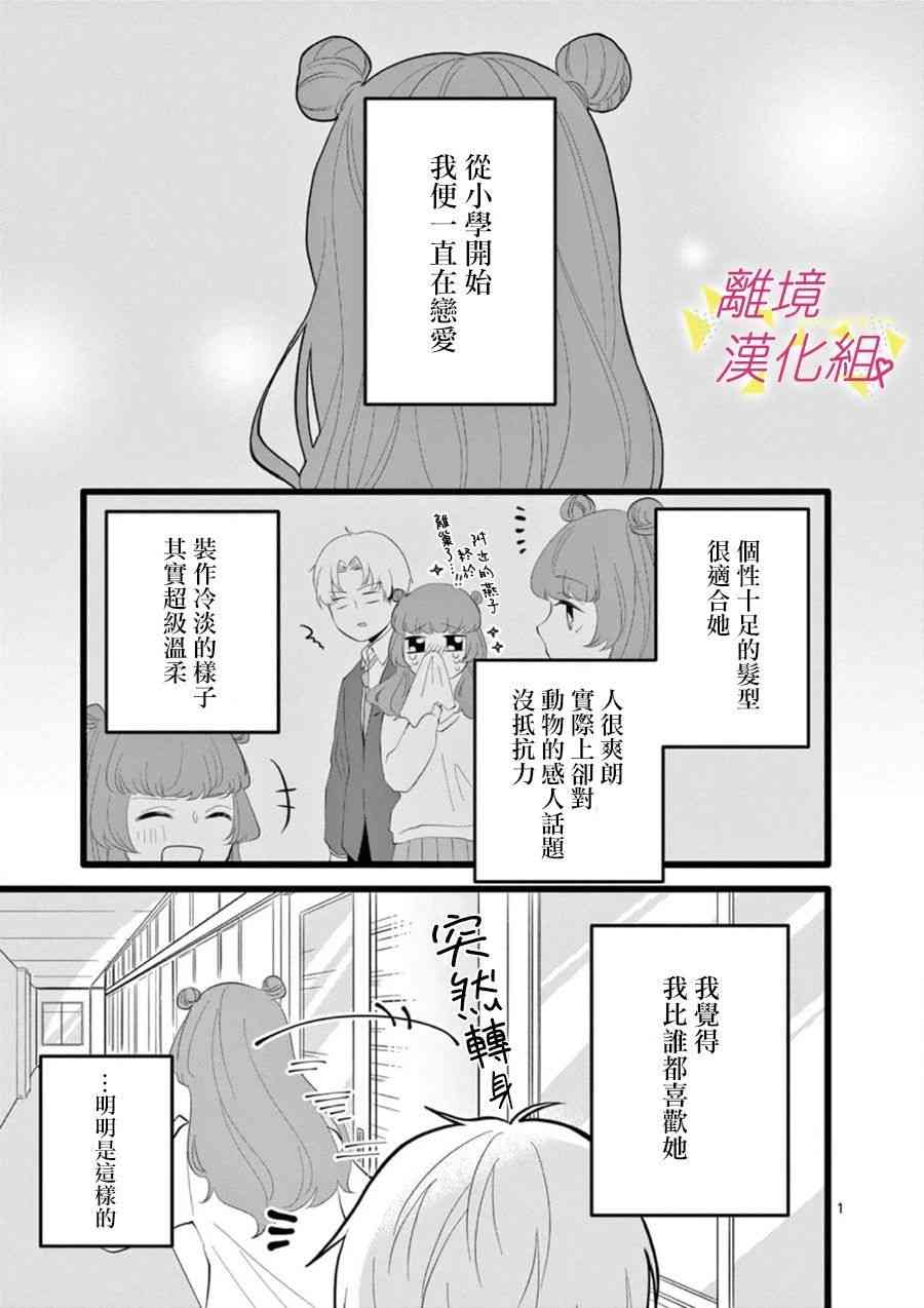 我们收集了幸福的恋爱 65话 第10页