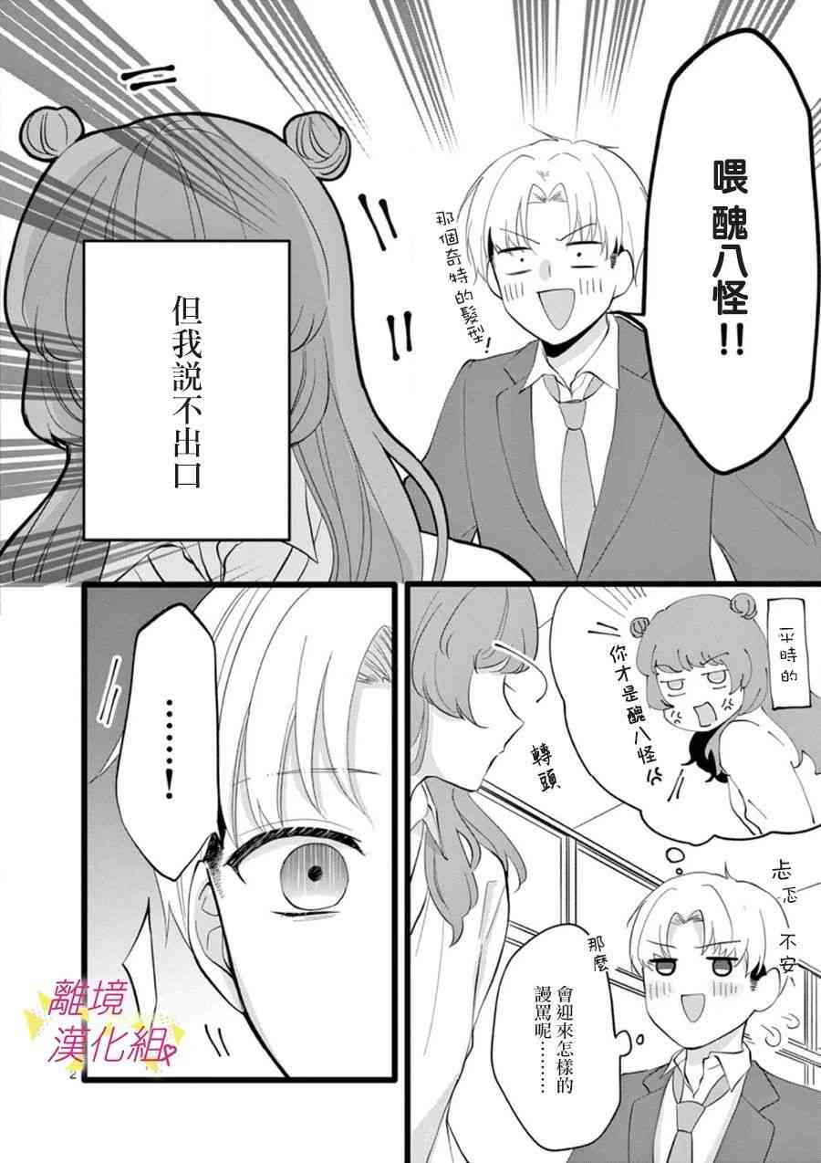 我们收集了幸福的恋爱 65话 第11页