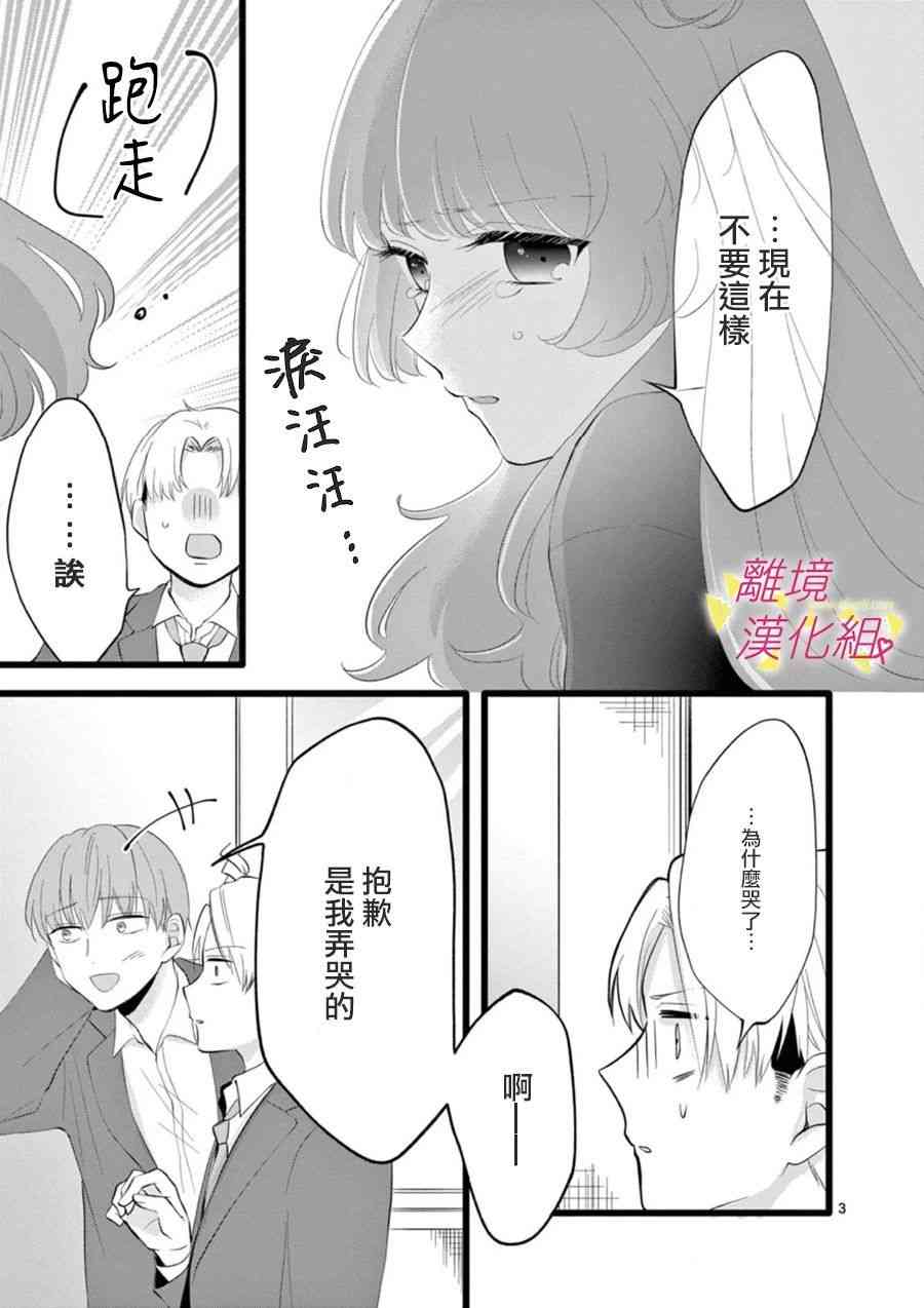 我们收集了幸福的恋爱 65话 第12页