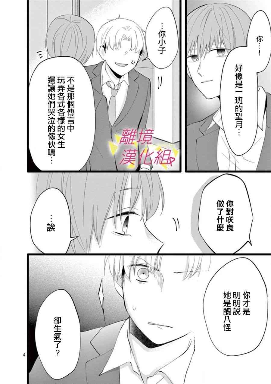 我们收集了幸福的恋爱 65话 第13页