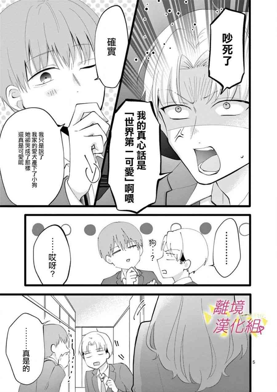 我们收集了幸福的恋爱 65话 第14页