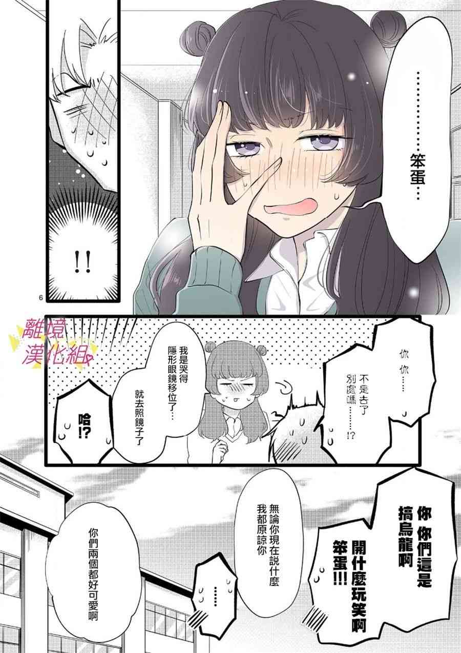 我们收集了幸福的恋爱 65话 第15页