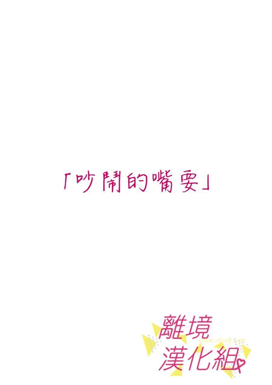 我们收集了幸福的恋爱 65话 第17页