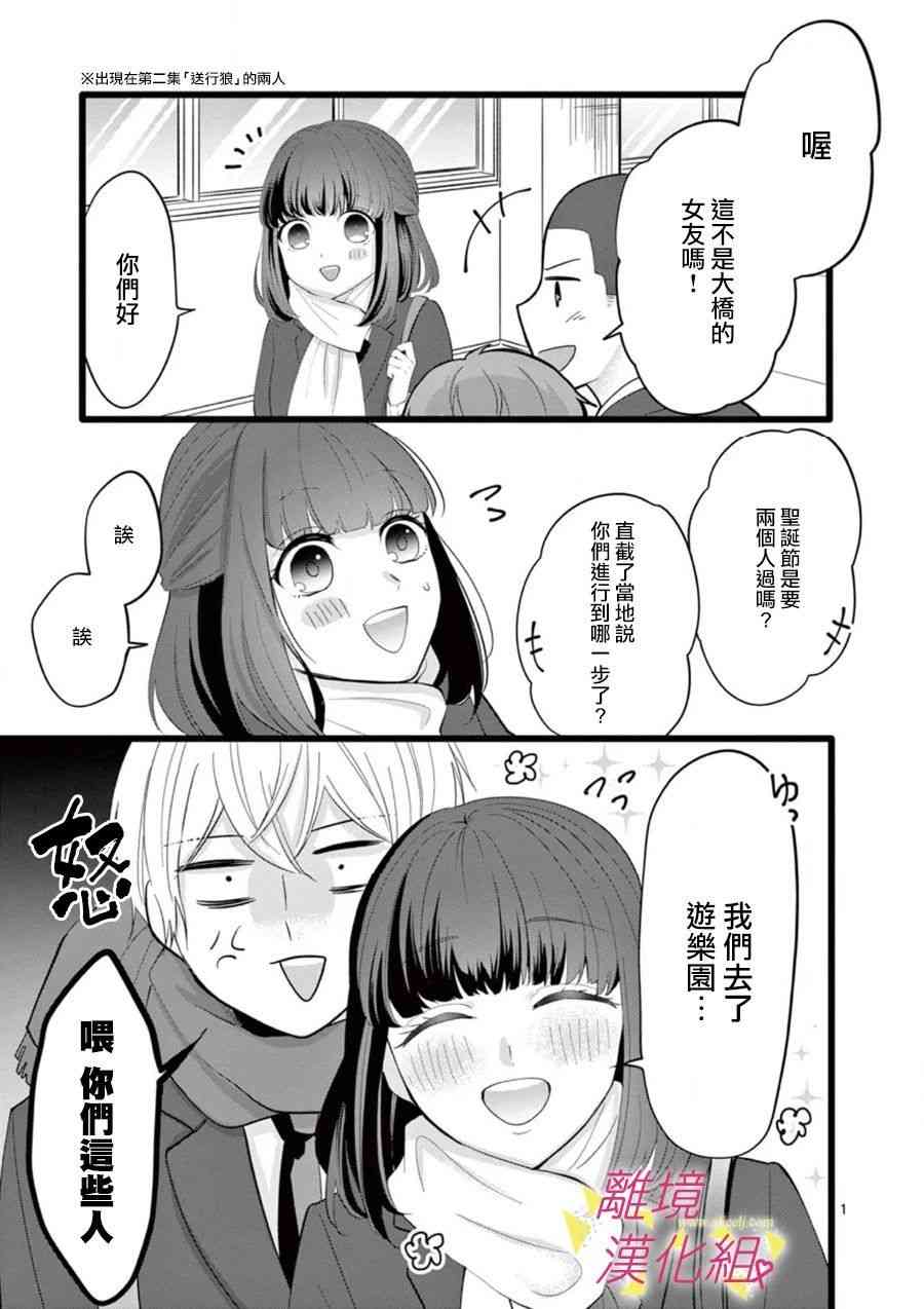 我们收集了幸福的恋爱 65话 第18页