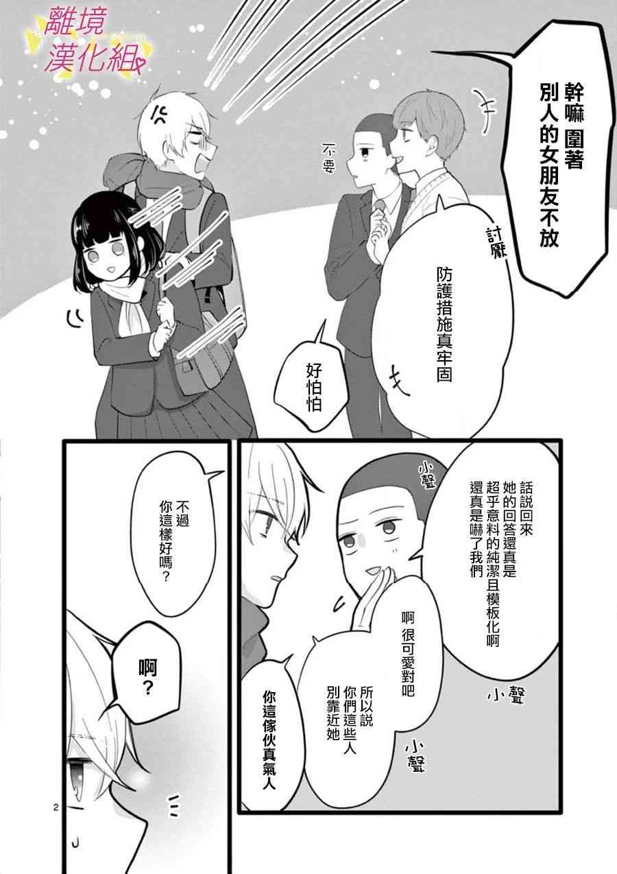 我们收集了幸福的恋爱 65话 第19页