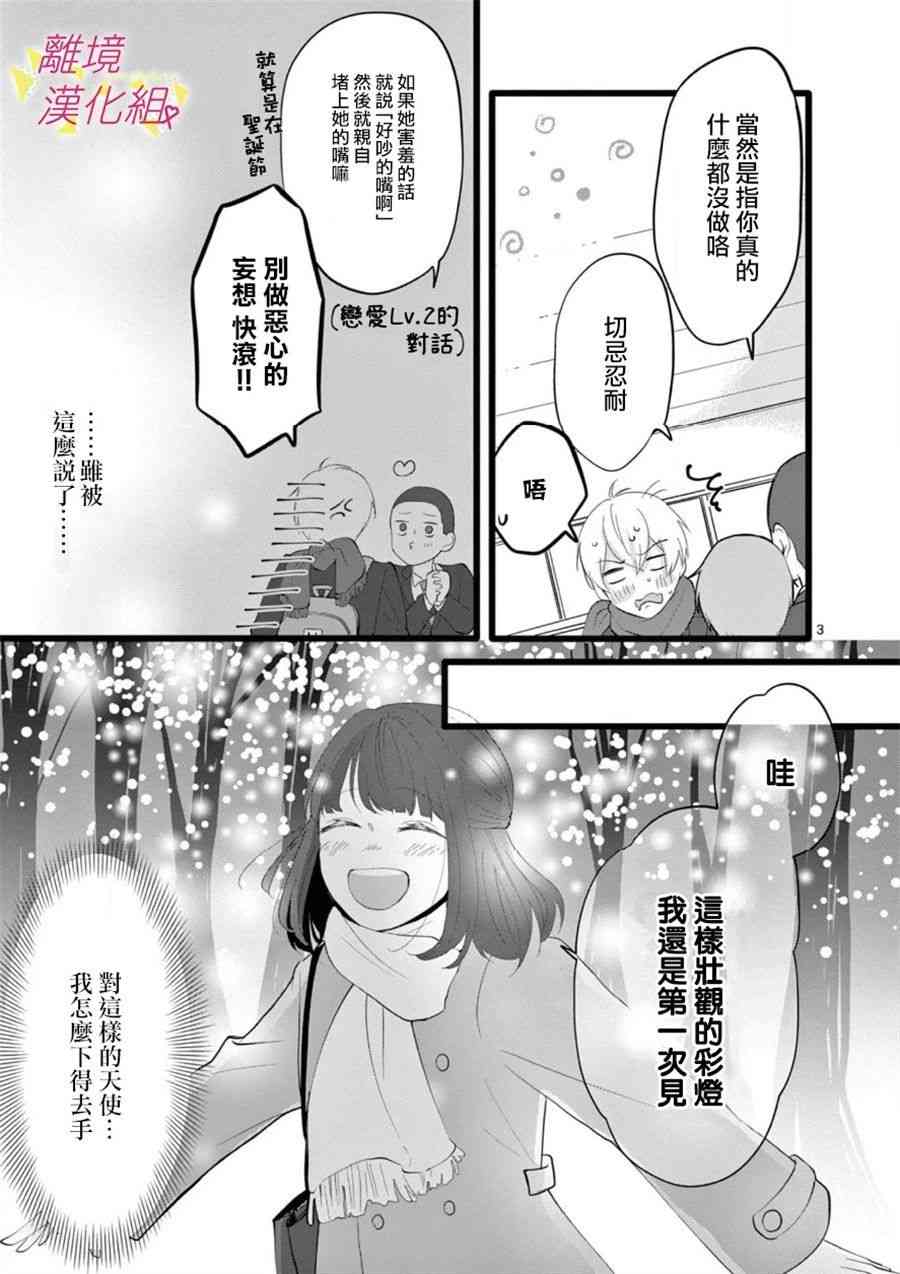 我们收集了幸福的恋爱 65话 第20页