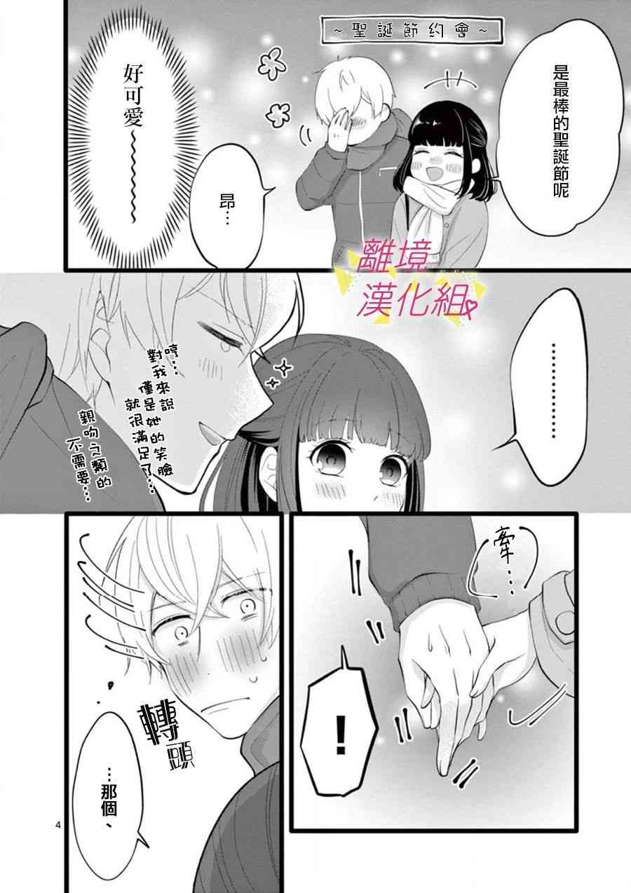 我们收集了幸福的恋爱 65话 第21页