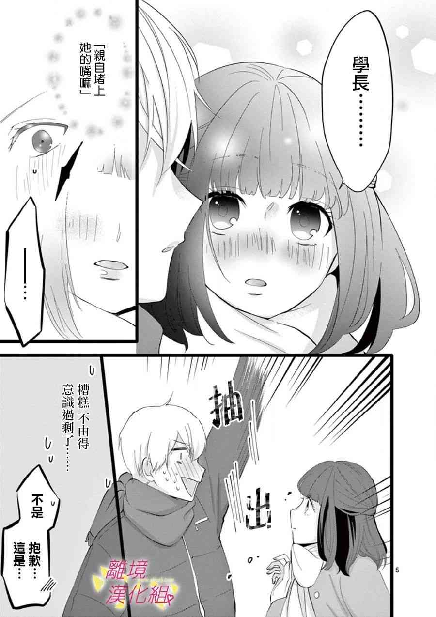 我们收集了幸福的恋爱 65话 第22页