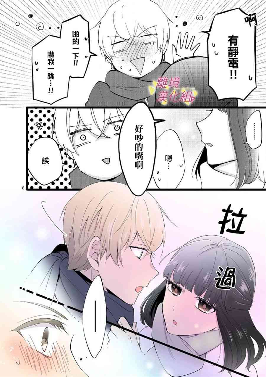 我们收集了幸福的恋爱 65话 第23页