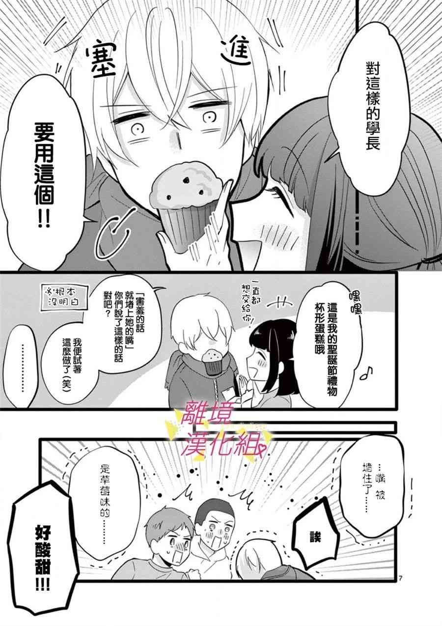 我们收集了幸福的恋爱 65话 第24页