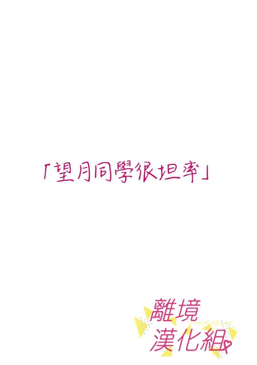 我们收集了幸福的恋爱 65话 第25页