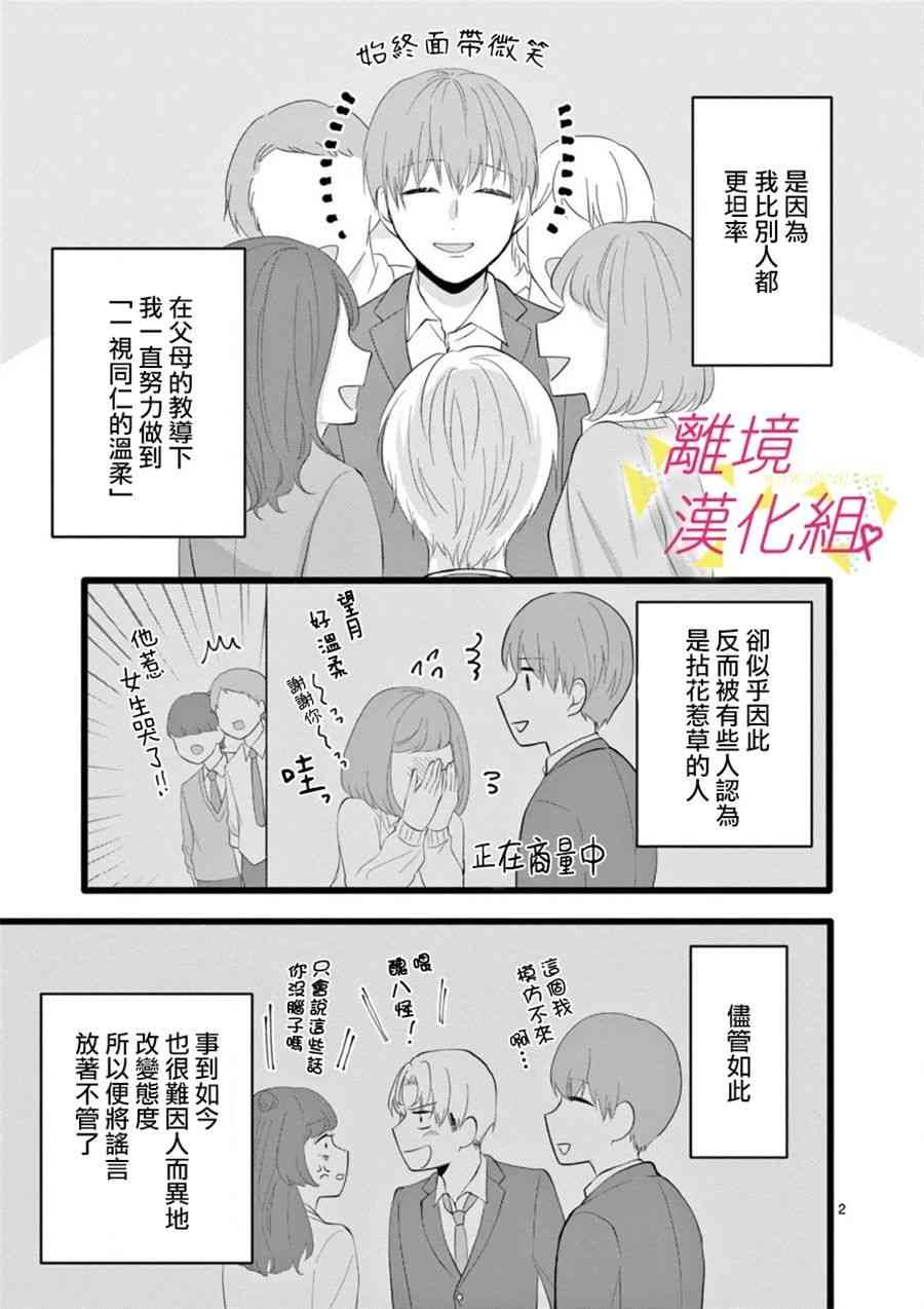 我们收集了幸福的恋爱 65话 第27页